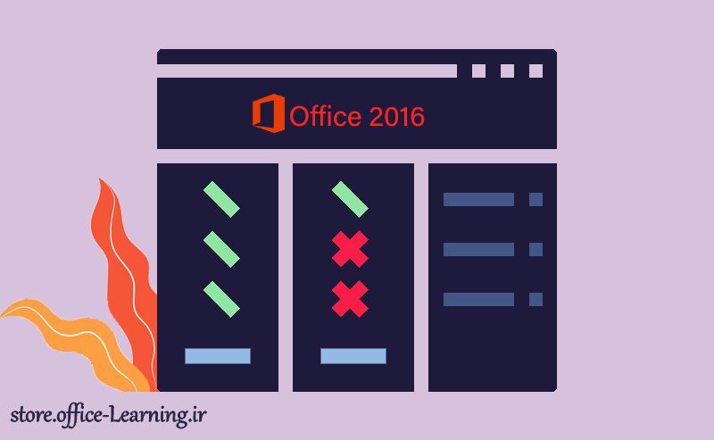 تفاوت نسخه های آفیس - Differences Office Versions