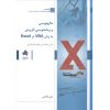 کتاب ماکرو نویسی و برنامه نویسی کاربردی به زبان VBA در Excel