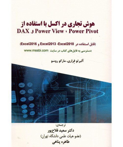 کتاب هوش تجاری در اکسل با استفاده از Power Pivot، Power View و DAX
