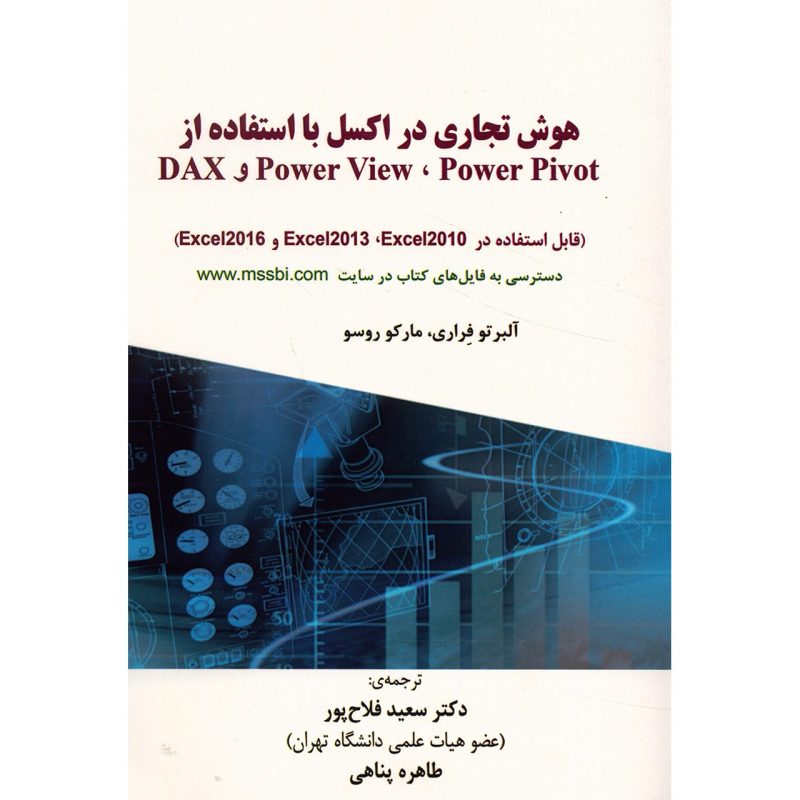 کتاب هوش تجاری در اکسل با استفاده از Power Pivot، Power View و DAX