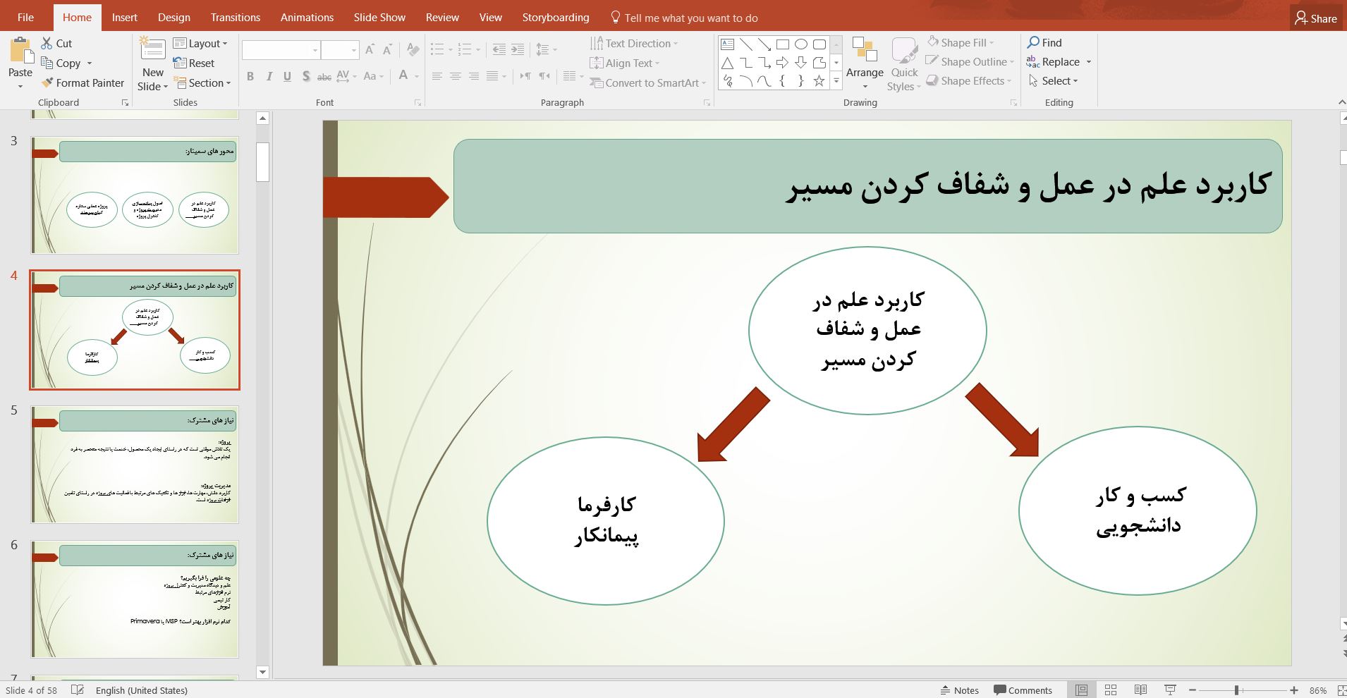 آموزش پاورپوینت 2016-دوبله فارسی لیندا PowerPoint 2016 Essential Training