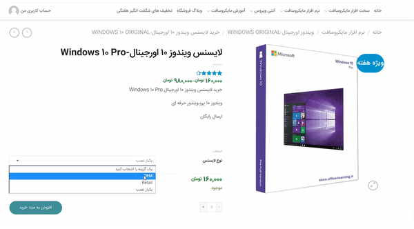 انتخاب نوع لایسنس ویتدوز 10