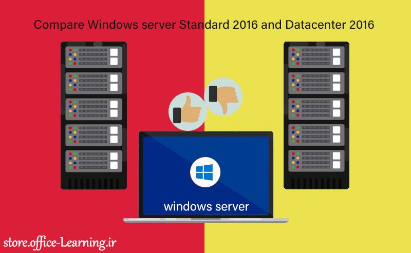 تفاوت ویندوز سرور استاندارد و دیتاسنتر 2016-Windows Server Standard VS Datacenter